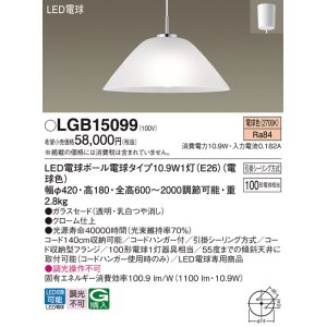 画像: パナソニック　LGB15099　ペンダント 吊下型 LED(電球色) ガラスセード・引掛シーリング方式 白熱電球100形1灯器具相当 [♭]