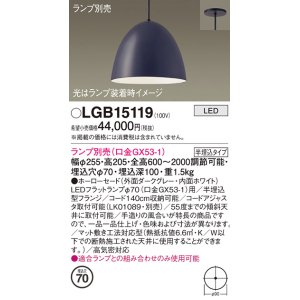 画像: パナソニック　LGB15119　ペンダント LED ランプ別売（口金GX53-1) 吊下型 ホーローセードタイプ 半埋込タイプ ダークグレー