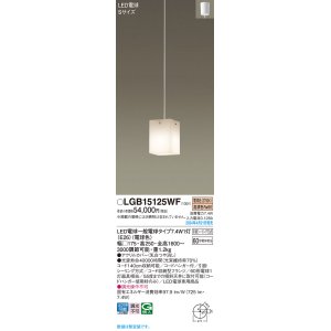 画像: パナソニック LGB15125WF ペンダント LED(電球色) 天井吊下型 吹き抜け用 引掛シーリング LED電球交換型 ホワイト