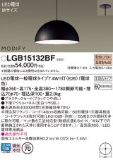 画像: パナソニック　LGB15132BF　ペンダント ランプ同梱 LED(電球色) ダイニング用 吊下型 プラスチックセード 半埋込タイプ モディファイ パネル付型 ブラック