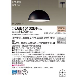 画像: パナソニック　LGB15132BF　ペンダント ランプ同梱 LED(電球色) ダイニング用 吊下型 プラスチックセード 半埋込タイプ モディファイ パネル付型 ブラック