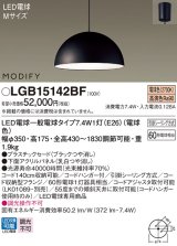 画像: パナソニック　LGB15142BF　ペンダント ランプ同梱 LED(電球色) ダイニング用 吊下型 プラスチックセード フランジタイプ モディファイ パネル付型 ブラック