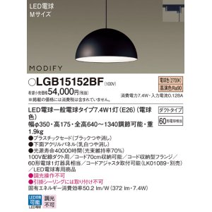 画像: パナソニック　LGB15152BF　ペンダント ランプ同梱 LED(電球色) ダイニング用 吊下型 プラスチックセード ダクトタイプ モディファイ パネル付型 ブラック
