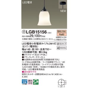 画像: パナソニック LGB15156 ペンダント LED(電球色) 天井吊下型 ダイニング用 直付タイプ ガラスセード LED電球交換型 ブラック 受注品[§]