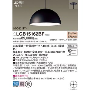 画像: パナソニック　LGB15162BF　ペンダント ランプ同梱 LED(電球色) ダイニング用 吊下型 プラスチックセード 半埋込タイプ モディファイ パネル付型 ブラック