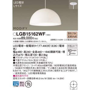 画像: パナソニック　LGB15162WF　ペンダント ランプ同梱 LED(電球色) ダイニング用 吊下型 プラスチックセード 半埋込タイプ モディファイ パネル付型 ホワイト