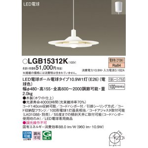 パナソニック LGB15348 ダイニング用ペンダント 吊下型 LED(電球色 