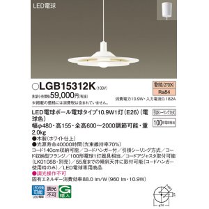 パナソニック LGB15313K ダイニング用ペンダント 吊下型 LED(電球色