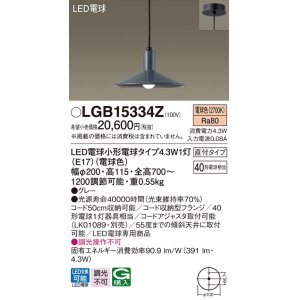 パナソニック LGB15333Z ダイニング用ペンダント 吊下型 LED(電球色