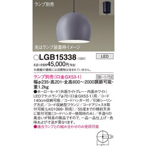 画像: パナソニック　LGB15338　ペンダント LED ランプ別売（口金GX53-1) 吊下型 ホーローセードタイプ フランジタイプ ライトグレー