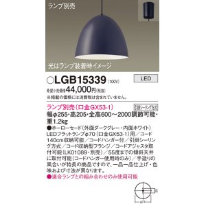 画像: パナソニック　LGB15339　ペンダント LED ランプ別売（口金GX53-1) 吊下型 ホーローセードタイプ フランジタイプ ダークグレー