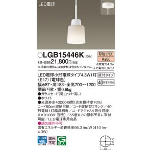 画像: パナソニック LGB15446K ペンダント LED(電球色) 天井吊下型 ダイニング用 直付タイプ ガラスセード LED電球交換型 ホワイト