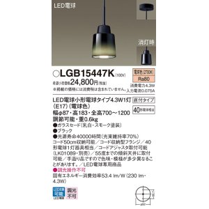 画像: パナソニック LGB15447K ペンダント LED(電球色) 天井吊下型 ダイニング用 直付タイプ ガラスセード LED電球交換型 ブラック