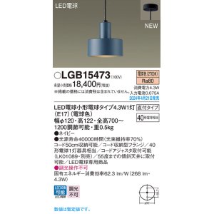 画像: パナソニック LGB15473 ペンダント LED(電球色) 天井吊下型 直付タイプ LED電球交換型 ネイビー
