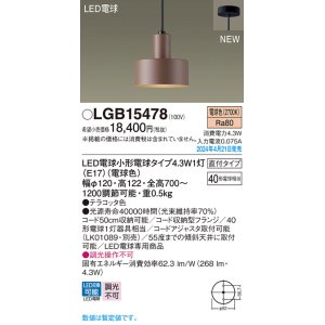 画像: パナソニック LGB15478 ペンダント LED(電球色) 天井吊下型 直付タイプ LED電球交換型 テラコッタ色