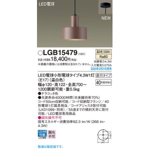 画像: パナソニック LGB15479 ペンダント LED(温白色) 天井吊下型 直付タイプ LED電球交換型 テラコッタ色