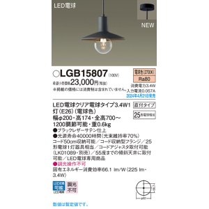 画像: パナソニック LGB15807 ペンダント LED(電球色) 天井吊下型 直付タイプ LED電球交換型 ブラック