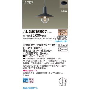 画像: パナソニック LGB15807 ペンダント LED(電球色) 天井吊下型 直付タイプ LED電球交換型 ブラック