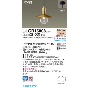 画像: パナソニック LGB15808 ペンダント LED(電球色) 天井吊下型 直付タイプ LED電球交換型 真鍮色