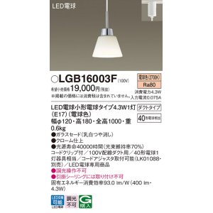 画像: パナソニック LGB16003F ペンダント LED(電球色) 配線ダクト取付型 ダイニング用 ダクトタイプ ガラスセード LED電球交換型