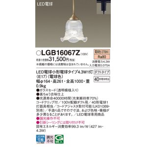 画像: パナソニック LGB16067Z ペンダント LED(電球色) 配線ダクト取付型 ダクトタイプ ガラスセード LED電球交換型 真鍮古味仕上