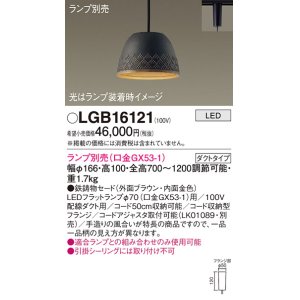 画像: パナソニック　LGB16121　ペンダント LED ランプ別売（口金GX53-1) 吊下型 鉄鋳物セードタイプ ダクトタイプ ブラウン
