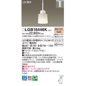 画像: パナソニック LGB16446K ペンダント LED(電球色) 配線ダクト取付型 ダイニング用 ダクトタイプ ガラスセード LED電球交換型 ホワイト