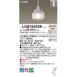 画像: パナソニック LGB16453K ペンダント LED(温白色) 配線ダクト取付型 ダクトタイプ ガラスセード LED電球交換型