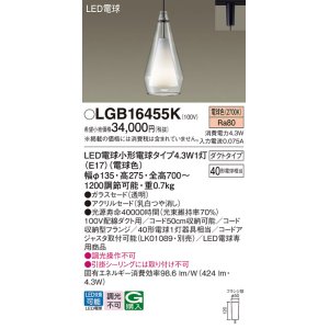画像: パナソニック LGB16455K ペンダント LED(電球色) 配線ダクト取付型 ダクトタイプ ガラスセード アクリルセード LED電球交換型