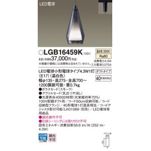 画像: パナソニック LGB16459K ペンダント LED(温白色) 配線ダクト取付型 ダクトタイプ ガラスセード アクリルセード LED電球交換型 スモーク