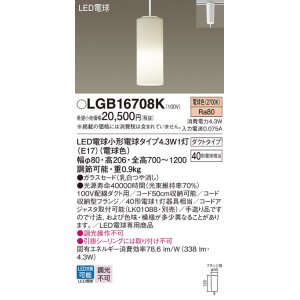 画像: パナソニック LGB16708K ペンダント LED(電球色) 配線ダクト取付型 ダイニング用 ダクトタイプ ガラスセード LED電球交換型