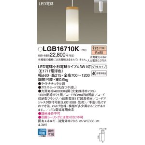 画像: パナソニック LGB16710K ペンダント LED(電球色) 配線ダクト取付型 ダイニング用 ダクトタイプ ガラスセード LED電球交換型 ライトナチュラル調