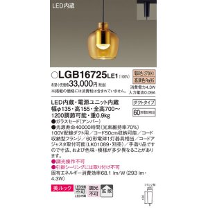 画像: パナソニック　LGB16725LE1　ペンダント 吊下型 LED(電球色) 美ルック ガラスセード 拡散 ダクトタイプ アンバー [♭]