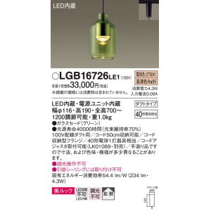 画像: パナソニック　LGB16726LE1　ペンダント 吊下型 LED(電球色) 美ルック ガラスセード 拡散 ダクトタイプ グリーン [♭]