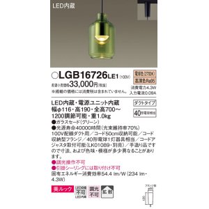 パナソニック LGB16795LE1 ペンダント 吊下型 LED(電球色) 美ルック