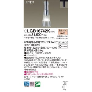 画像: パナソニック LGB16742K ペンダント LED(電球色) 配線ダクト取付型 ダイニング用 ダクトタイプ ガラスセード LED電球交換型