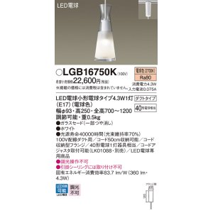 画像: パナソニック LGB16750K ペンダント LED(電球色) 配線ダクト取付型 ダイニング用 ダクトタイプ ガラスセード LED電球交換型 ホワイト