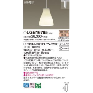 パナソニック LGB16750 ダイニング用ペンダント 吊下型 LED(電球色