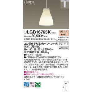 画像: パナソニック LGB16765K ペンダント LED(電球色) 配線ダクト取付型 ダイニング用 ダクトタイプ ガラスセード LED電球交換型