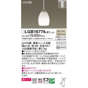 パナソニック LGB10874LE1 ダイニング用ペンダント 直付吊下型LED(温