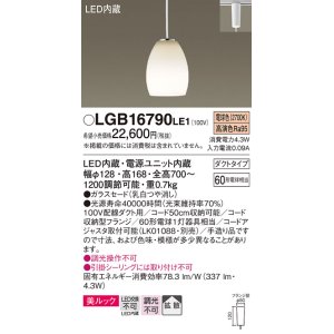 画像: パナソニック　LGB16790LE1　ペンダント 吊下型 LED(電球色) 美ルック ガラスセード 拡散 ダクトタイプ