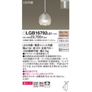 画像: パナソニック　LGB16792LE1　ペンダント 吊下型 LED(電球色) 美ルック ガラスセード 拡散 ダクトタイプ