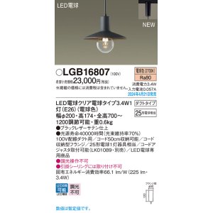 画像: パナソニック LGB16807 ペンダント LED(電球色) 配線ダクト取付型 ダクトタイプ LED電球交換型 ブラック