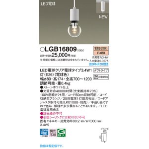 画像: パナソニック LGB16809 ペンダント LED(電球色) 配線ダクト取付型 ダクトタイプ LED電球交換型 ストーンホワイト
