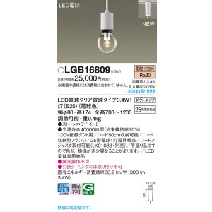 画像: パナソニック LGB16809 ペンダント LED(電球色) 配線ダクト取付型 ダクトタイプ LED電球交換型 ストーンホワイト