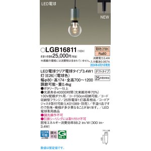 画像: パナソニック LGB16811 ペンダント LED(電球色) 配線ダクト取付型 ダクトタイプ LED電球交換型 ポタリーグレー