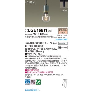 画像: パナソニック LGB16811 ペンダント LED(電球色) 配線ダクト取付型 ダクトタイプ LED電球交換型 ポタリーグレー