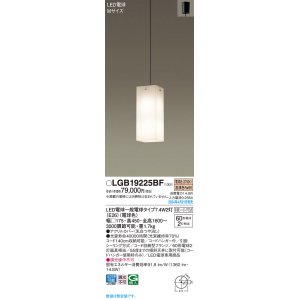 画像: パナソニック LGB19225BF ペンダント LED(電球色) 天井吊下型 吹き抜け用 引掛シーリング LED電球交換型 オフブラック