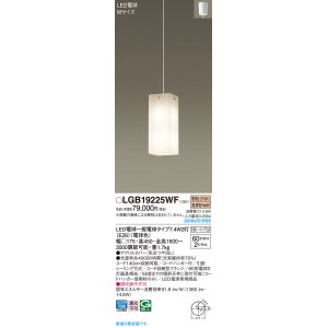 画像: パナソニック LGB19225WF ペンダント LED(電球色) 天井吊下型 吹き抜け用 引掛シーリング LED電球交換型 ホワイト