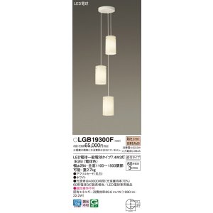 画像: パナソニック　LGB19300F　シャンデリア ランプ同梱 LED(電球色) 吊下型 直付タイプ ホワイト